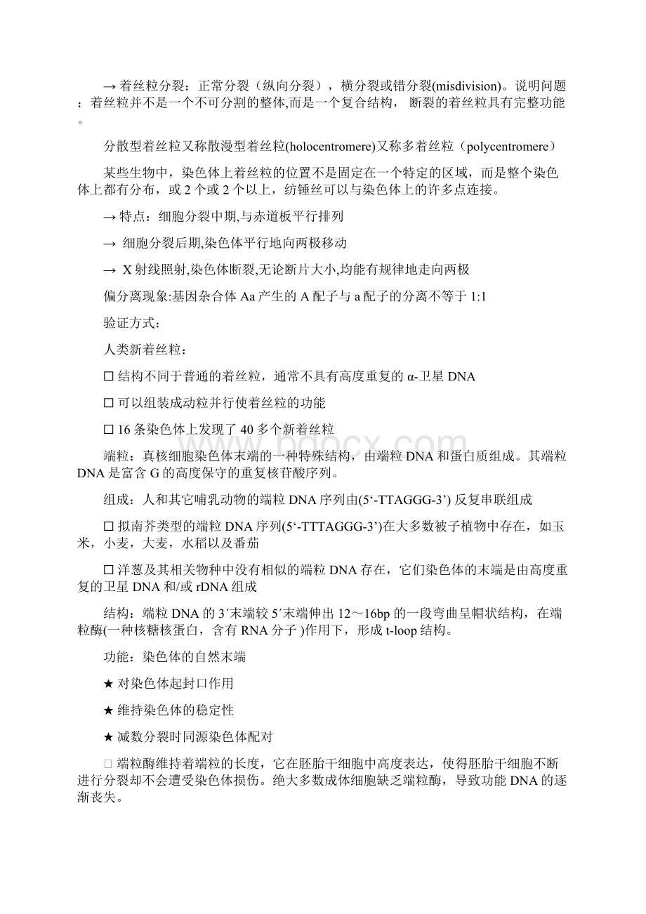 细胞遗传学知识点总结.docx_第2页