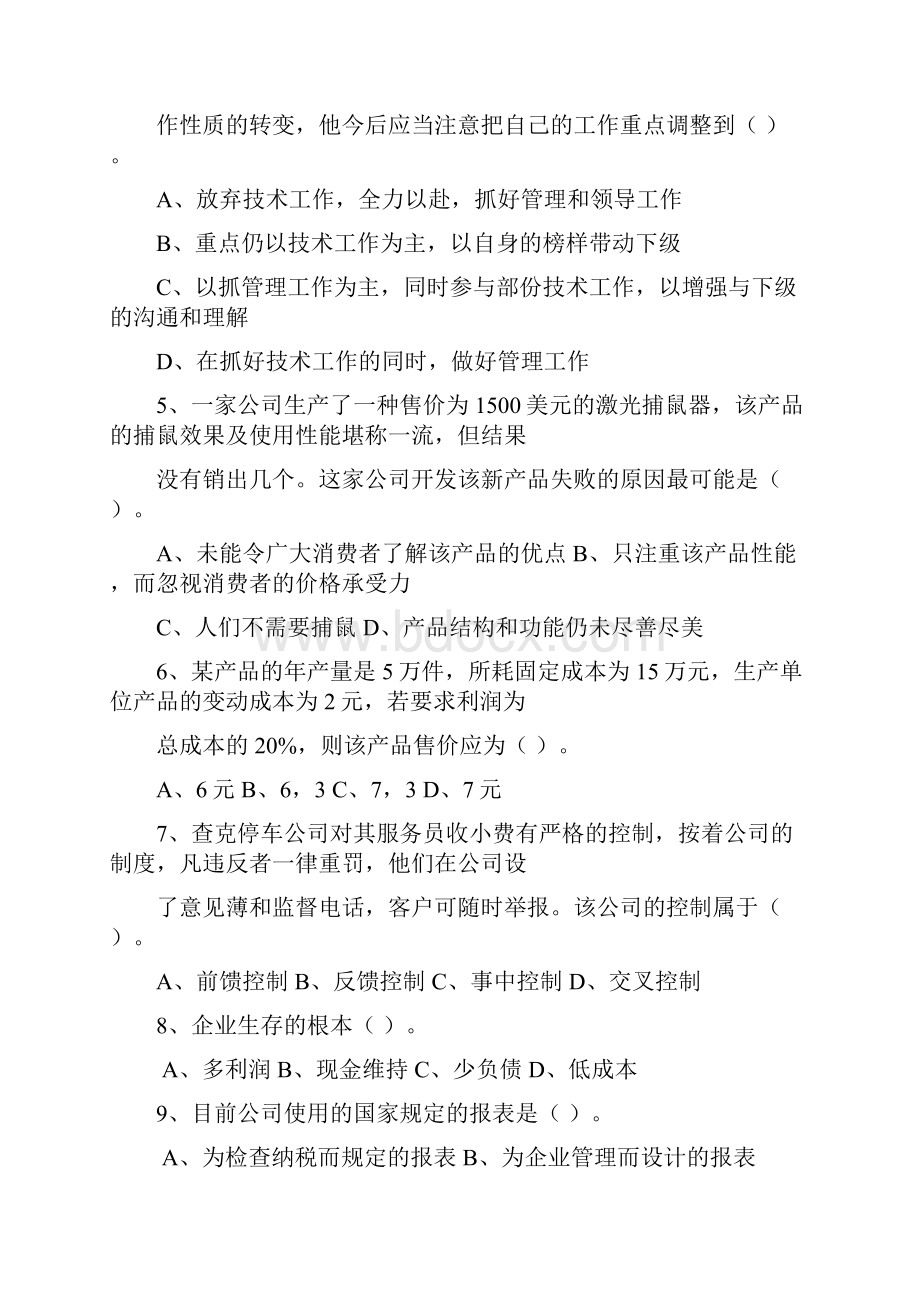 职业经理人应具备的素质每日一讲.docx_第2页