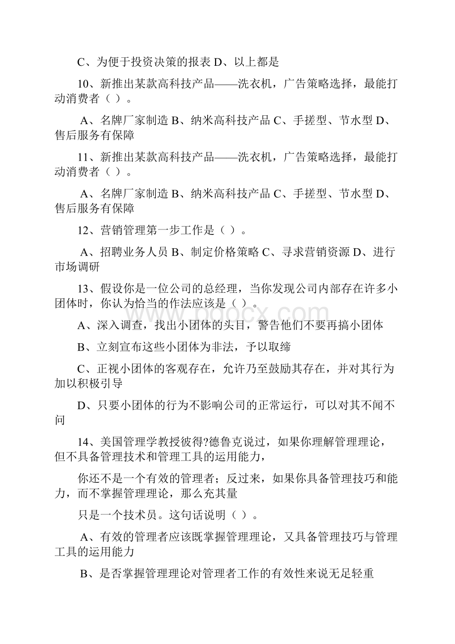 职业经理人应具备的素质每日一讲.docx_第3页