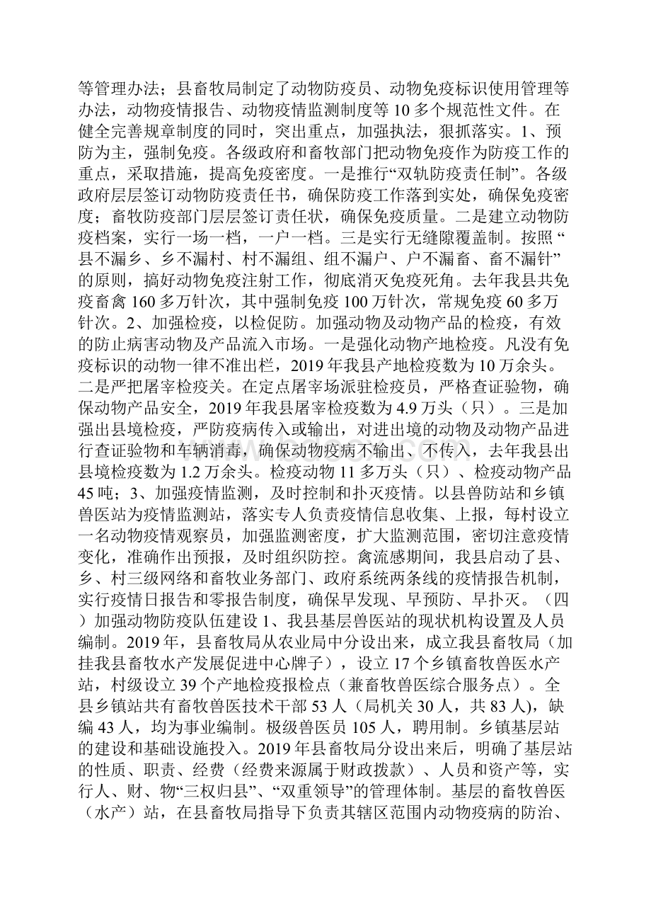 中华人民共和国动物防疫法执行情况汇报.docx_第2页