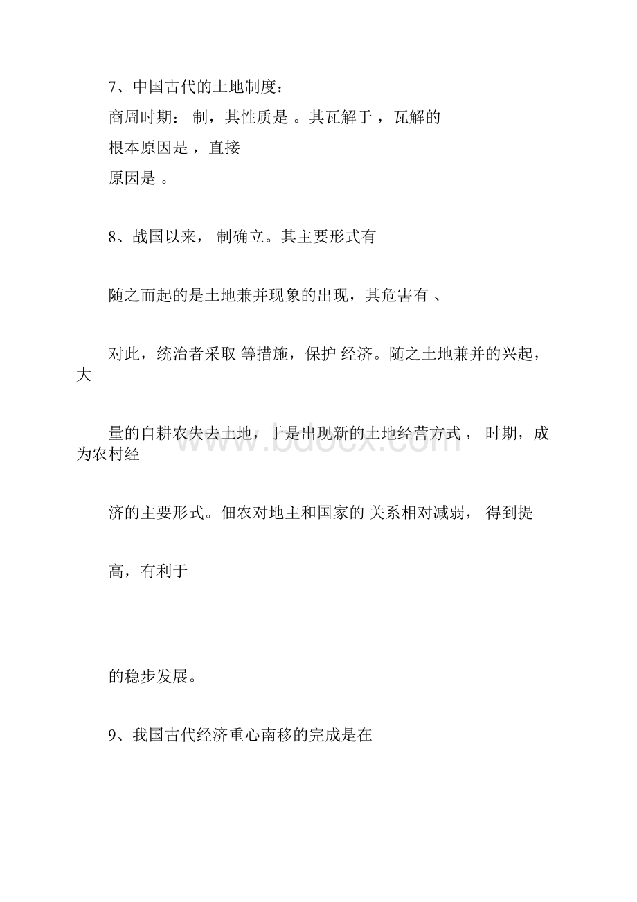 完整版岳麓版历史二一轮复习知识点填空doc.docx_第2页