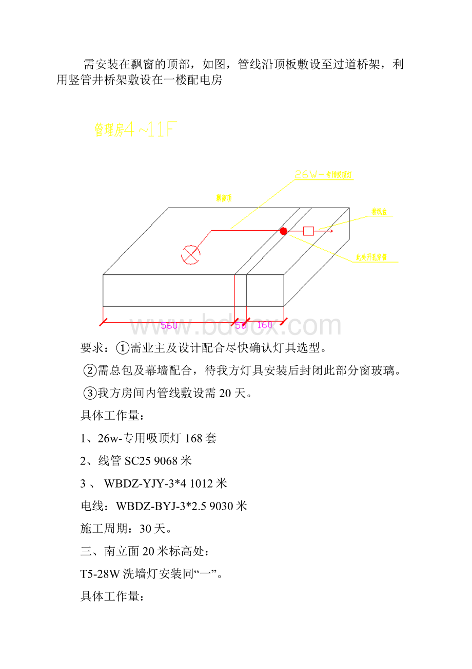 某公寓楼洗墙灯电气安装施工方案.docx_第2页