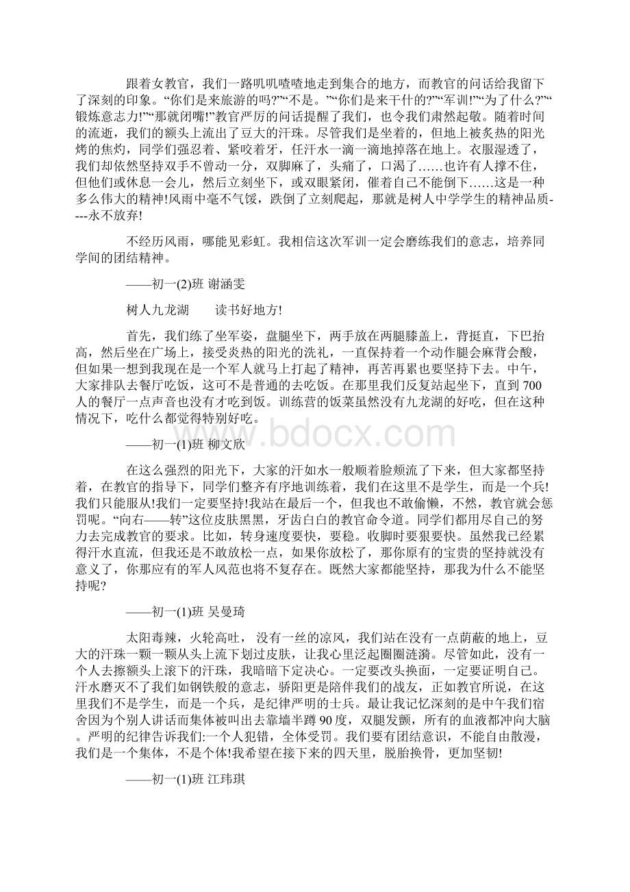 16级初一新生军训日记Word文档下载推荐.docx_第2页