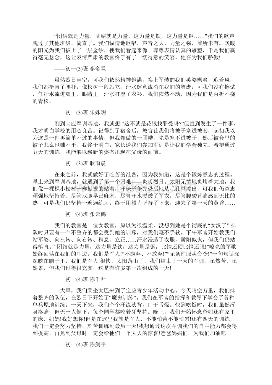 16级初一新生军训日记Word文档下载推荐.docx_第3页