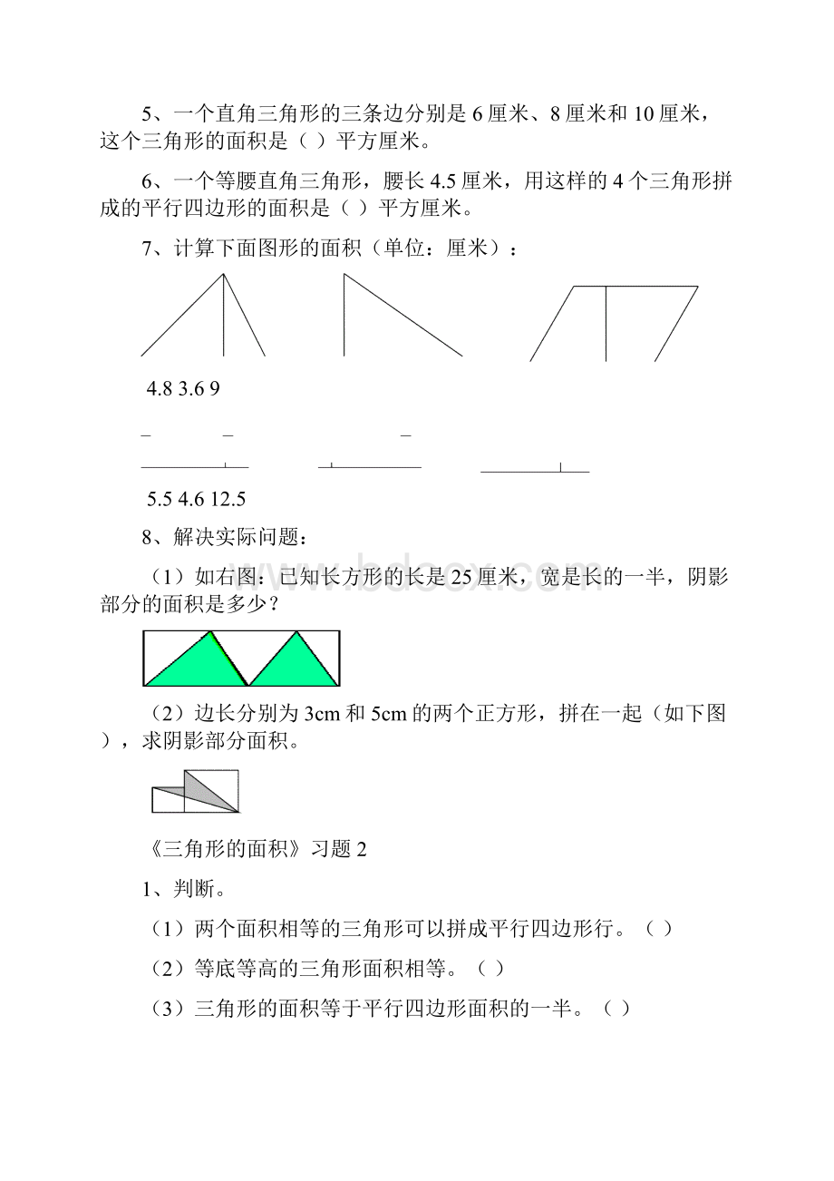 浙教版数学五年级上册 四 图形的面积 同步课时作业 含答案Word格式文档下载.docx_第3页