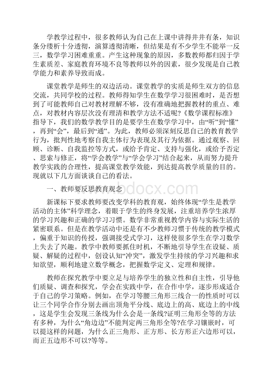 初中数学教研日志3篇.docx_第3页