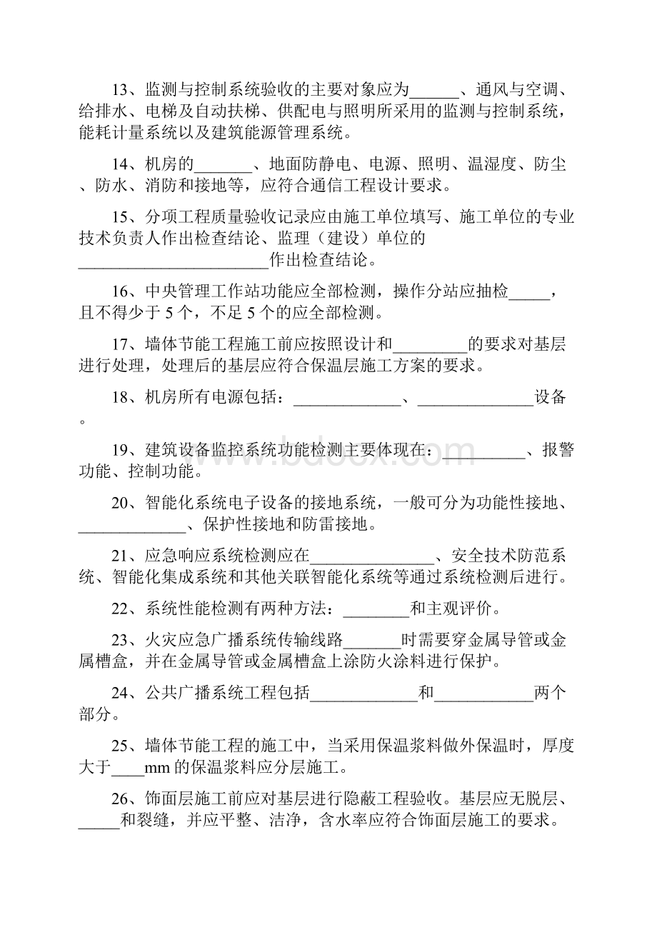 房屋建筑工程智能建筑建筑节能Word下载.docx_第2页