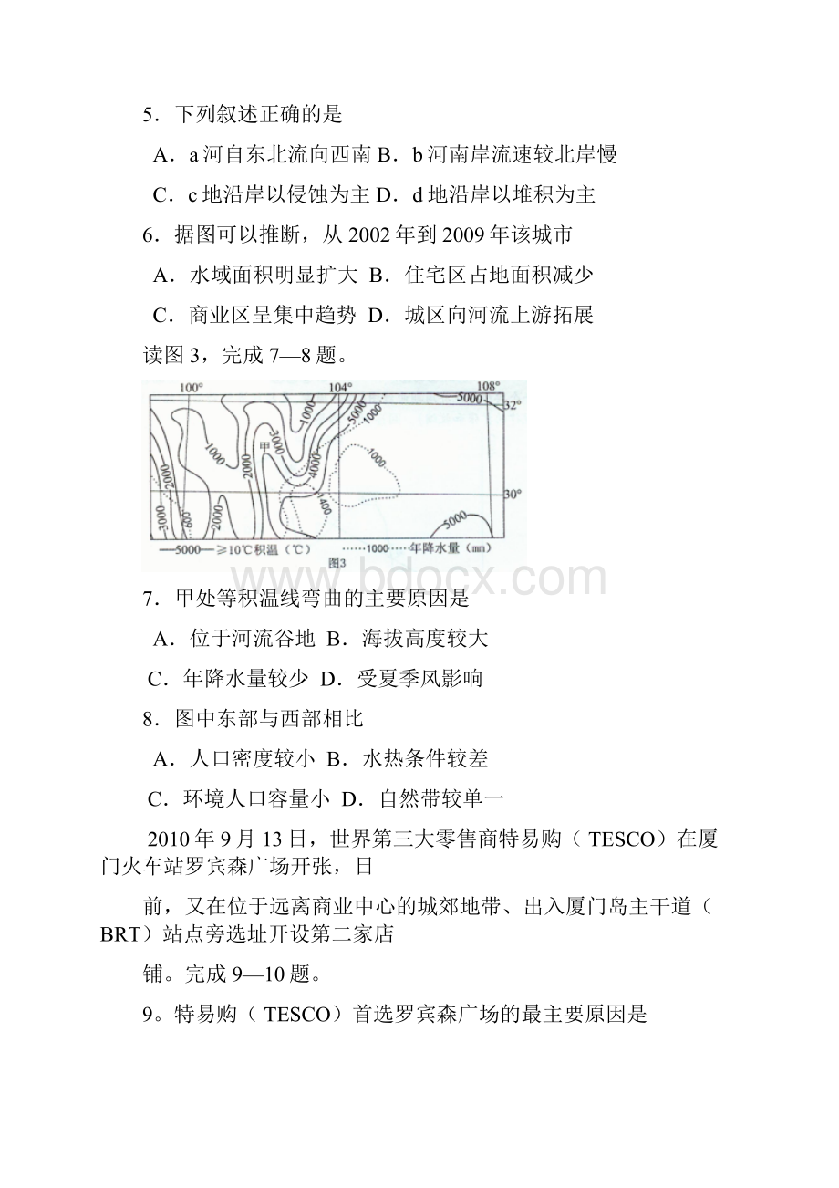 福建省质检文综及答案文档格式.docx_第3页