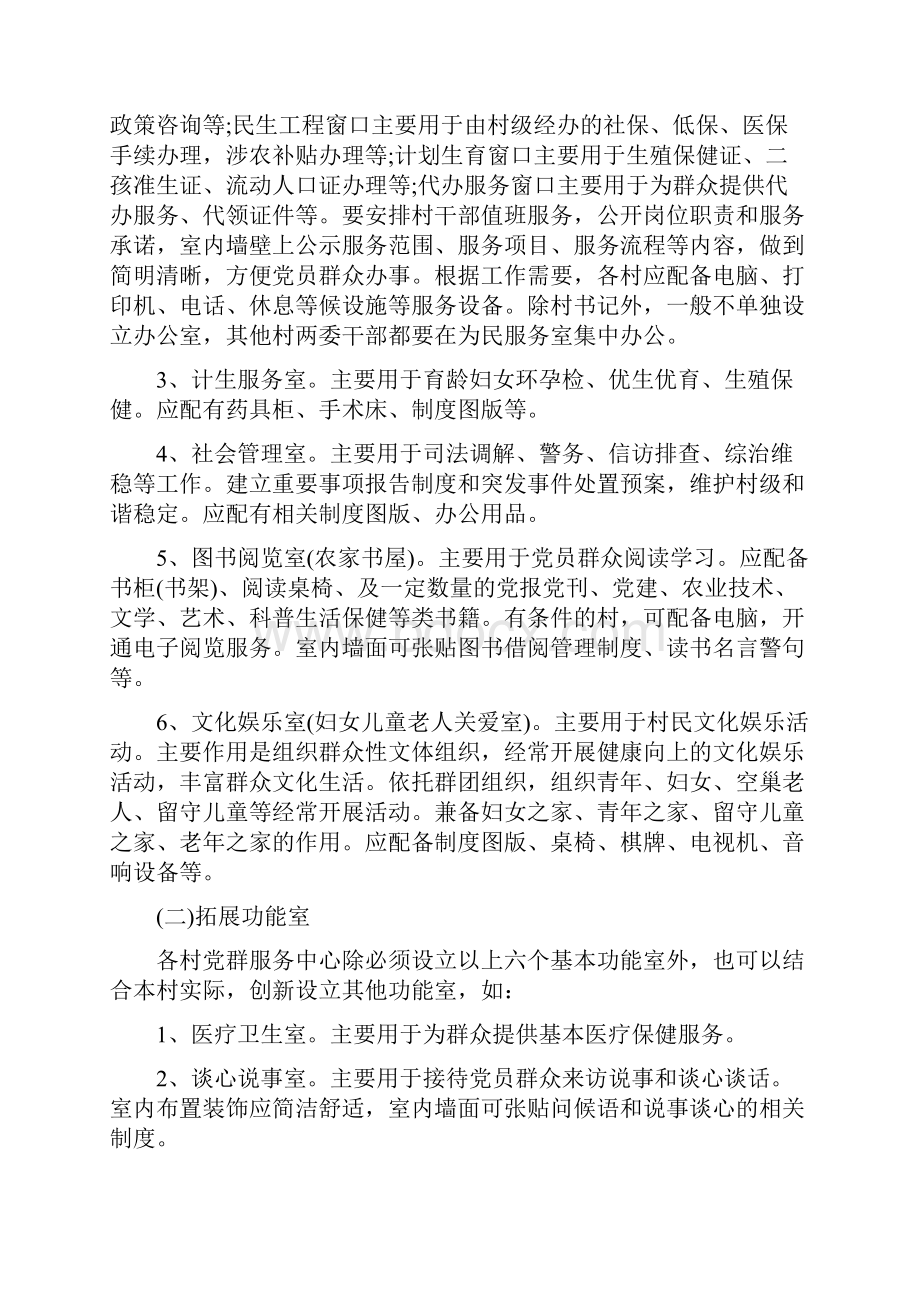 党群服务中心建设方案.docx_第2页