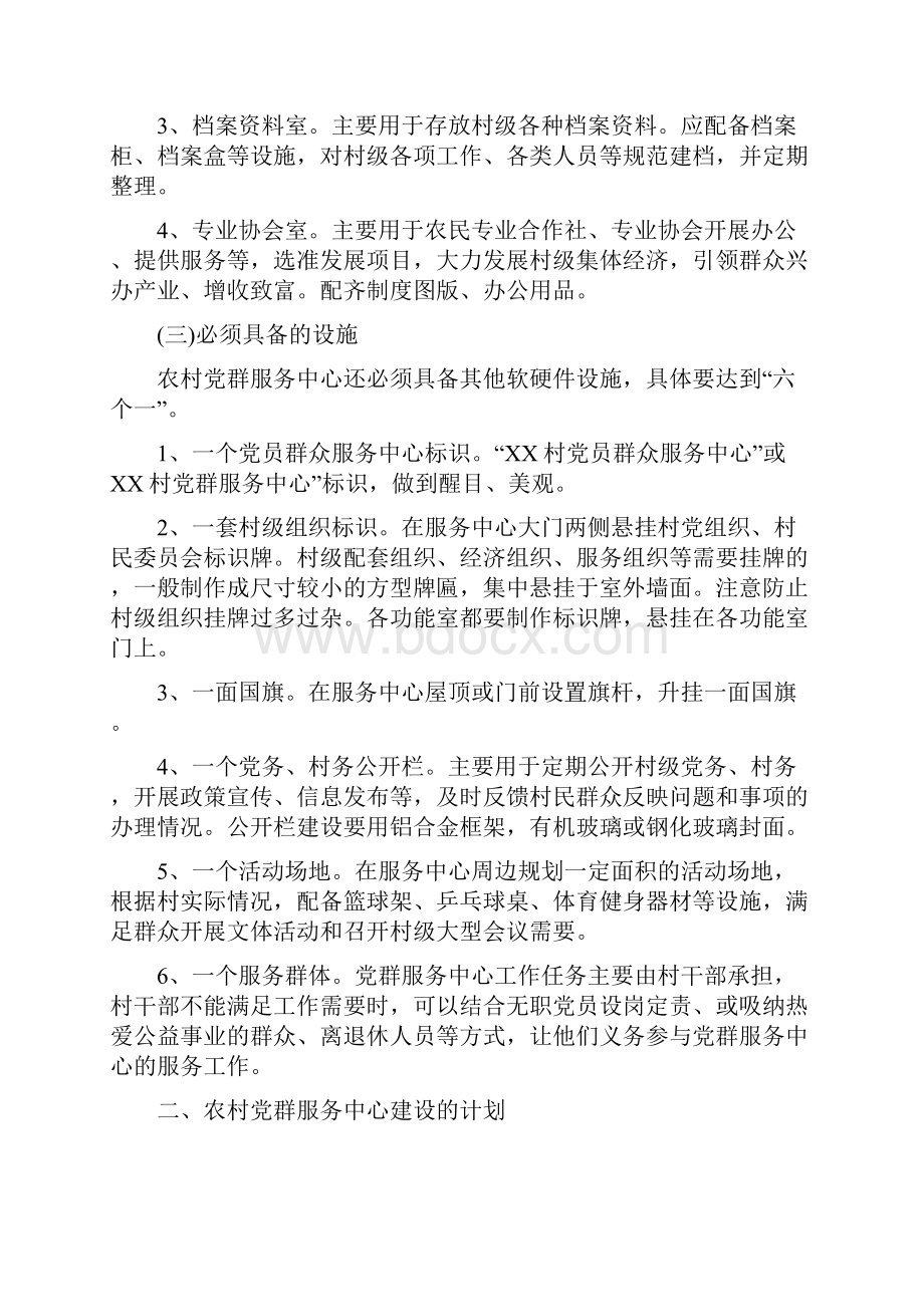 党群服务中心建设方案.docx_第3页