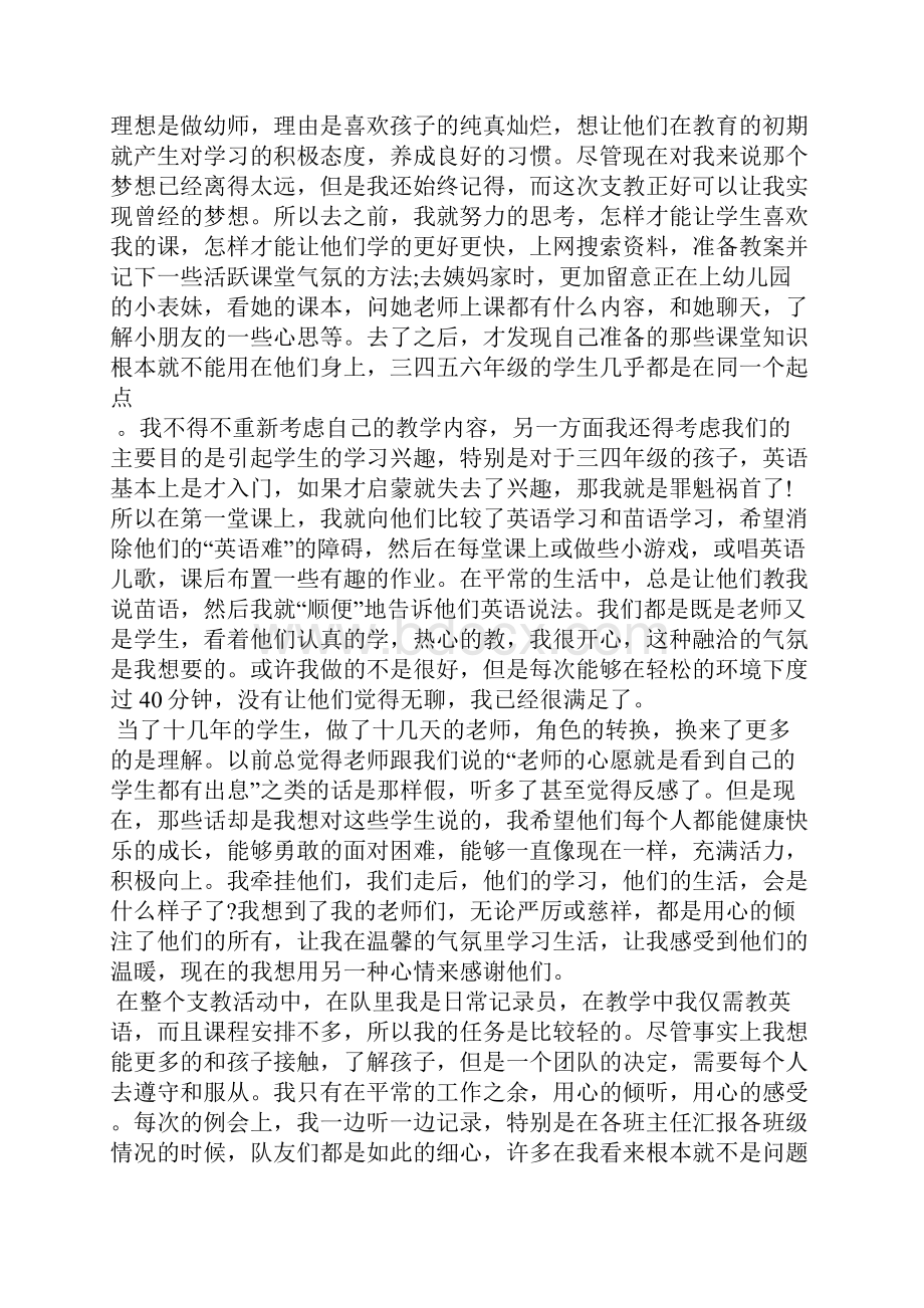 三下乡支教活动总结Word格式文档下载.docx_第2页