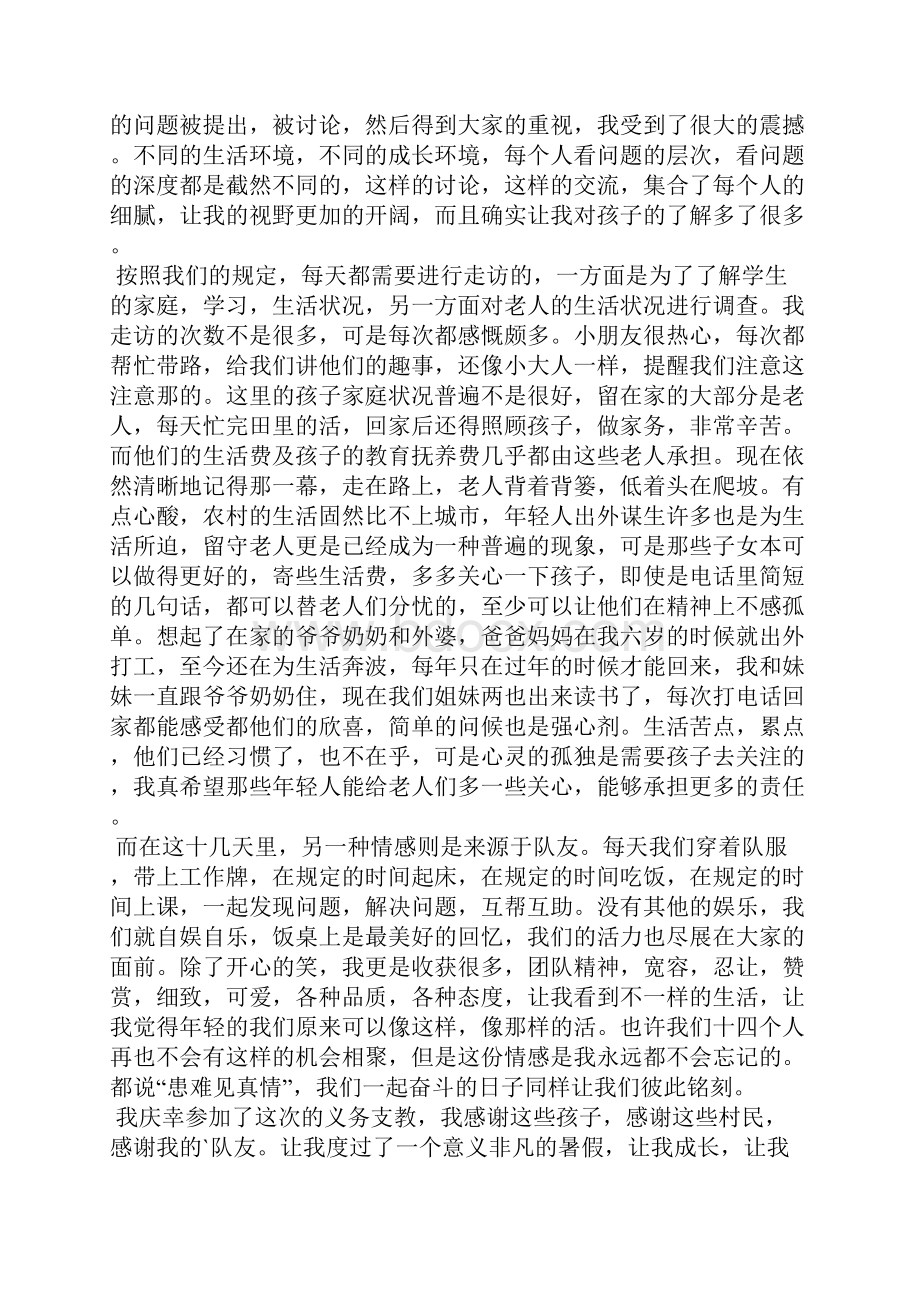 三下乡支教活动总结Word格式文档下载.docx_第3页