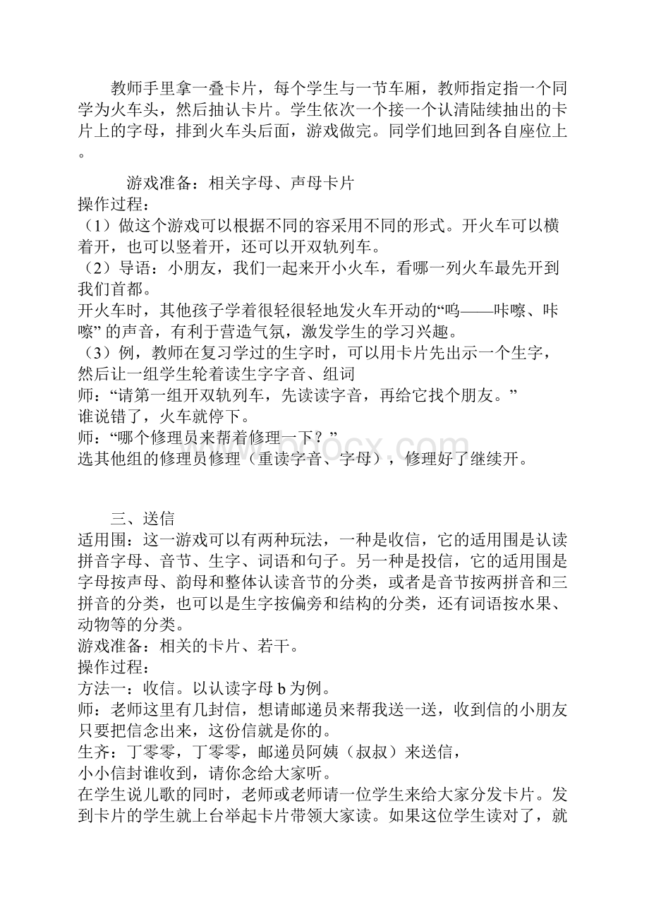 低年级拼音识字教学游戏集锦Word文档下载推荐.docx_第2页