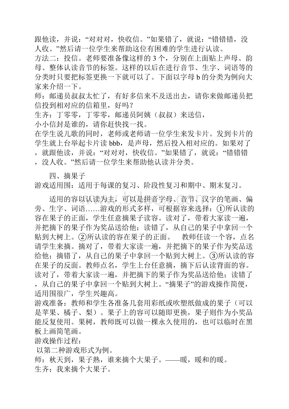 低年级拼音识字教学游戏集锦Word文档下载推荐.docx_第3页