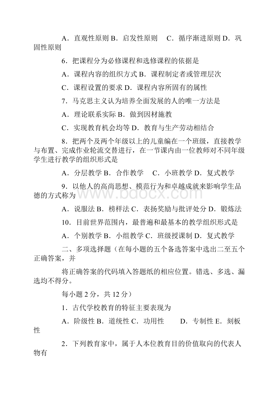 甘肃特岗复习资料Word格式文档下载.docx_第2页