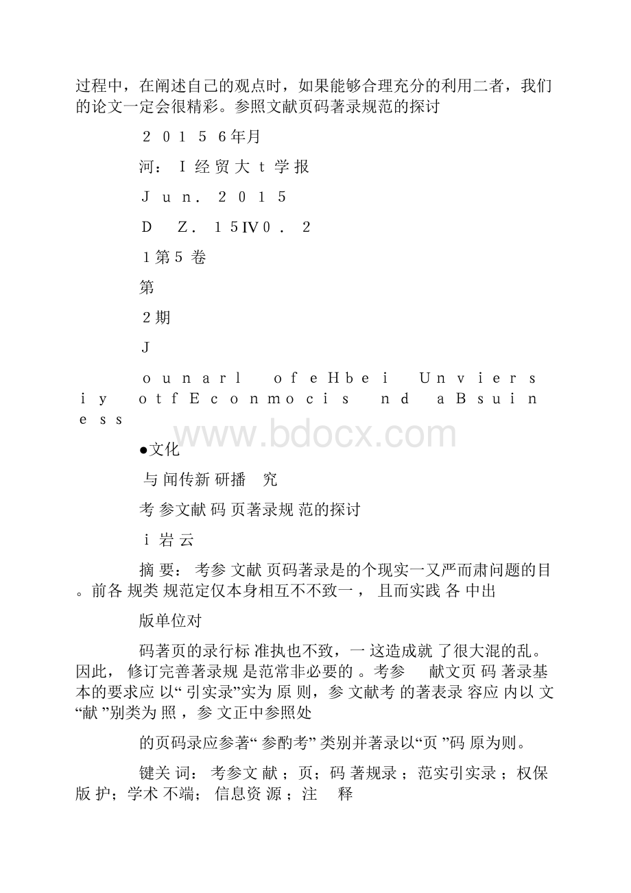 精品论文标注参考文献参考文献页码怎么找.docx_第3页