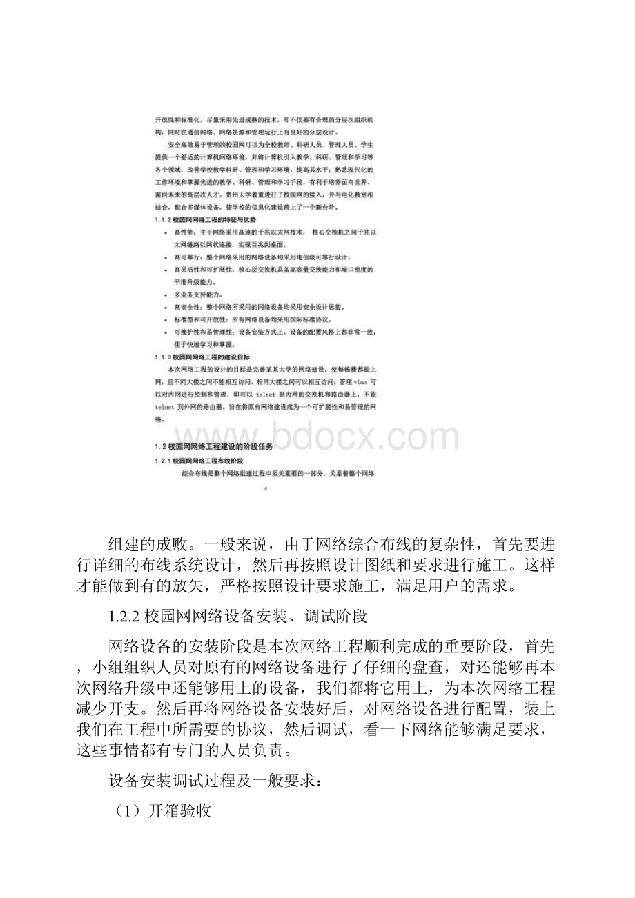 校园网网络建设可行性研究报告.docx_第3页