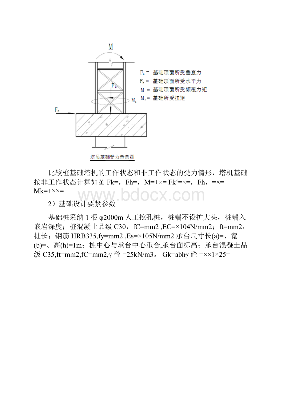 单桩承台式塔吊深基础施工方案Word文档下载推荐.docx_第3页