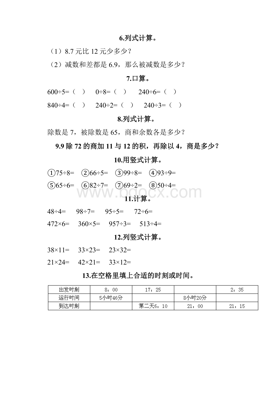 三年级下册数学计算题50道加答案易错题.docx_第2页