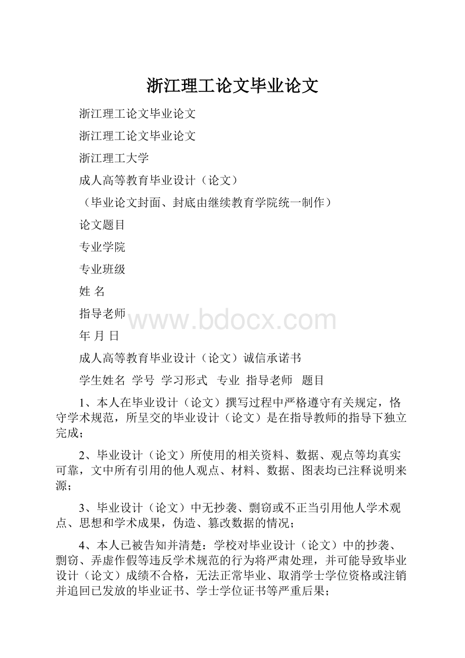 浙江理工论文毕业论文.docx