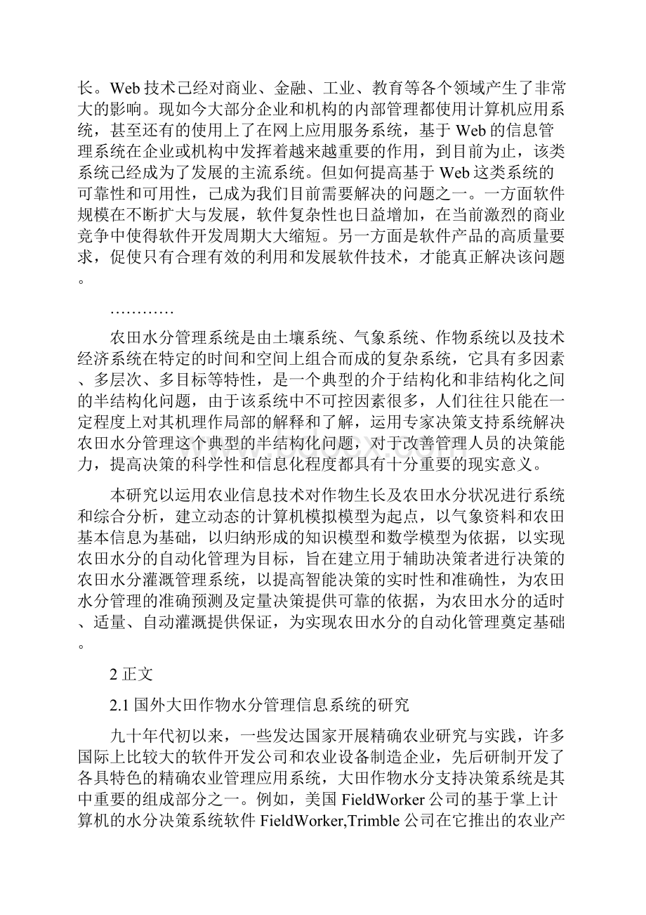 毕业设计文献综述剖析Word格式.docx_第2页