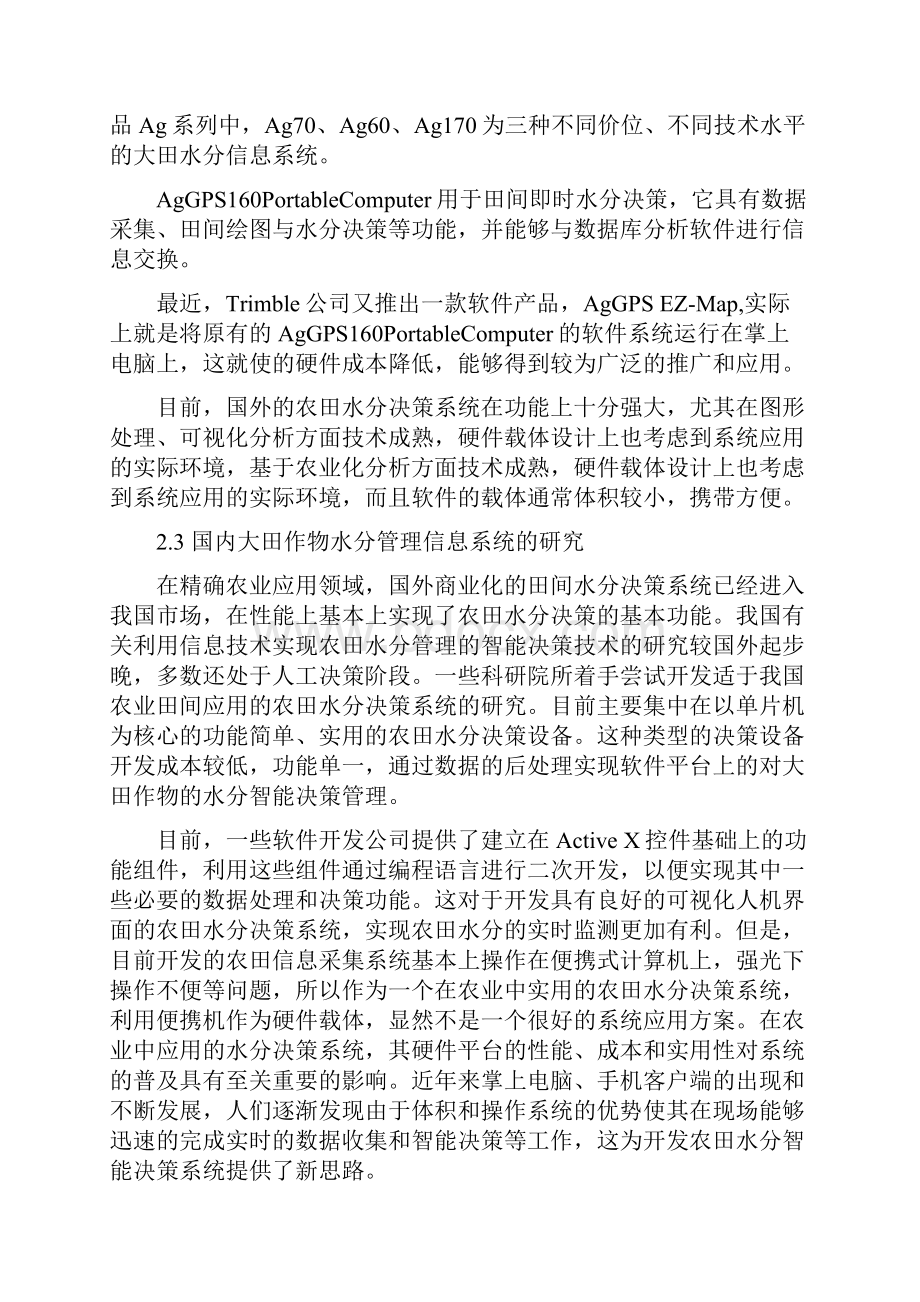 毕业设计文献综述剖析Word格式.docx_第3页