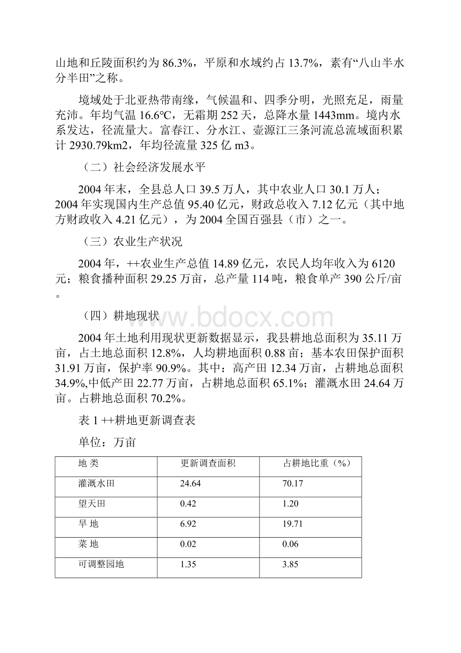 推荐XX基本农田保护示范区建设项目可行性方案Word文档格式.docx_第2页