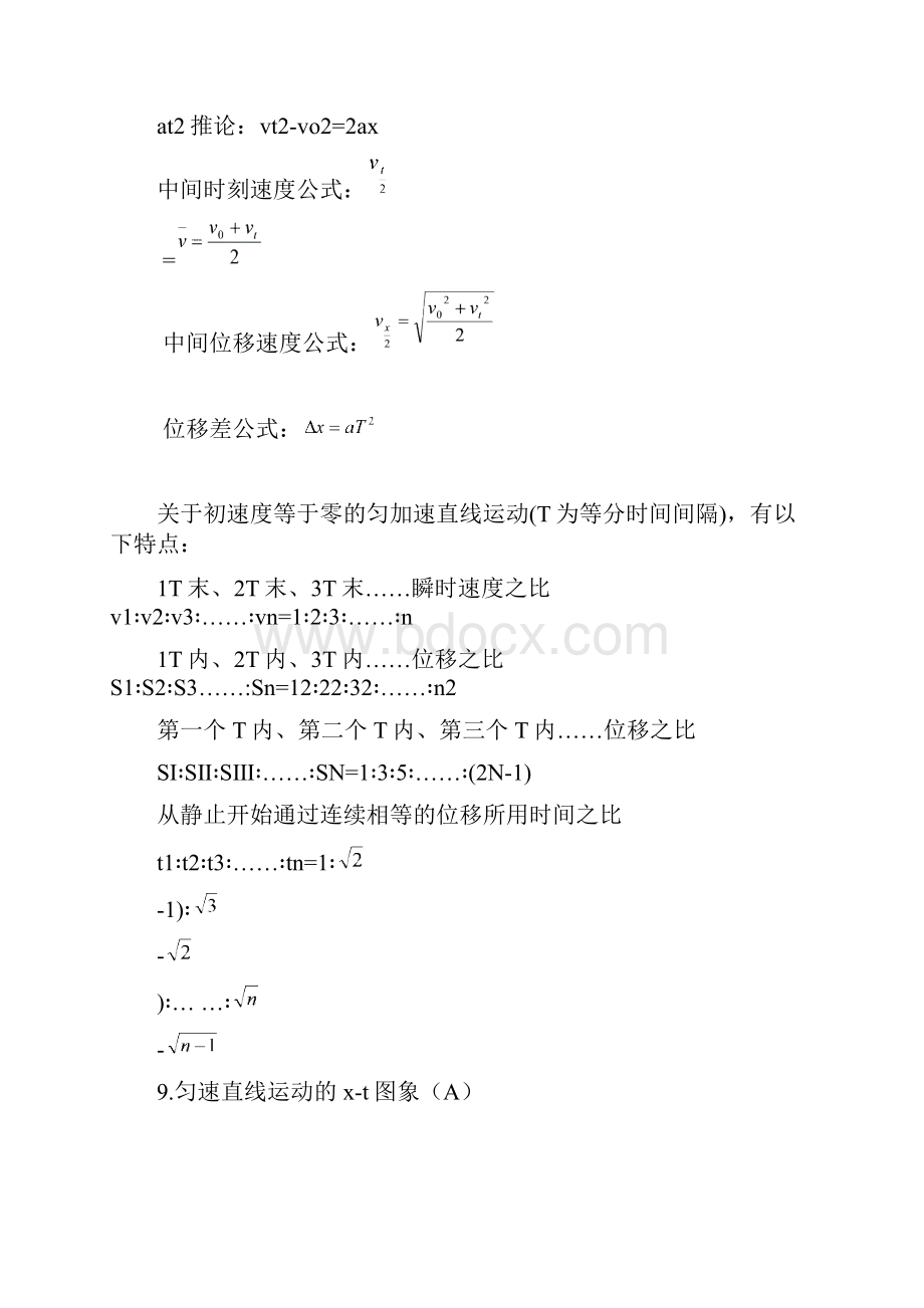 高中物理学业水平测试知识点.docx_第3页