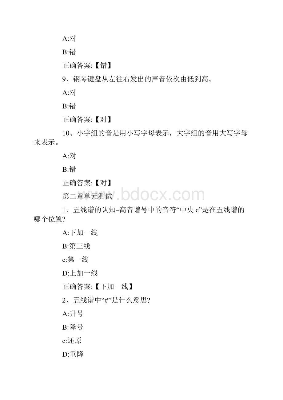 钢琴试题答案.docx_第3页