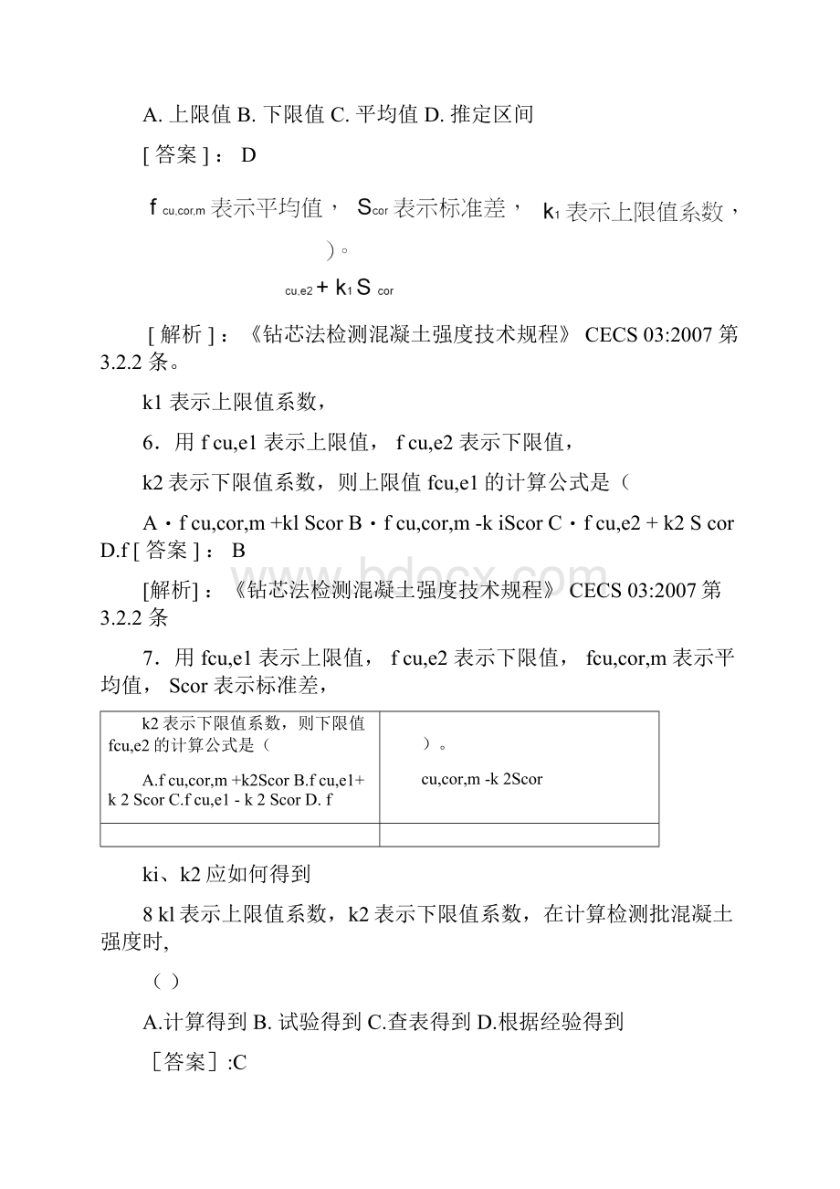 主体结构钻芯法Word格式.docx_第2页