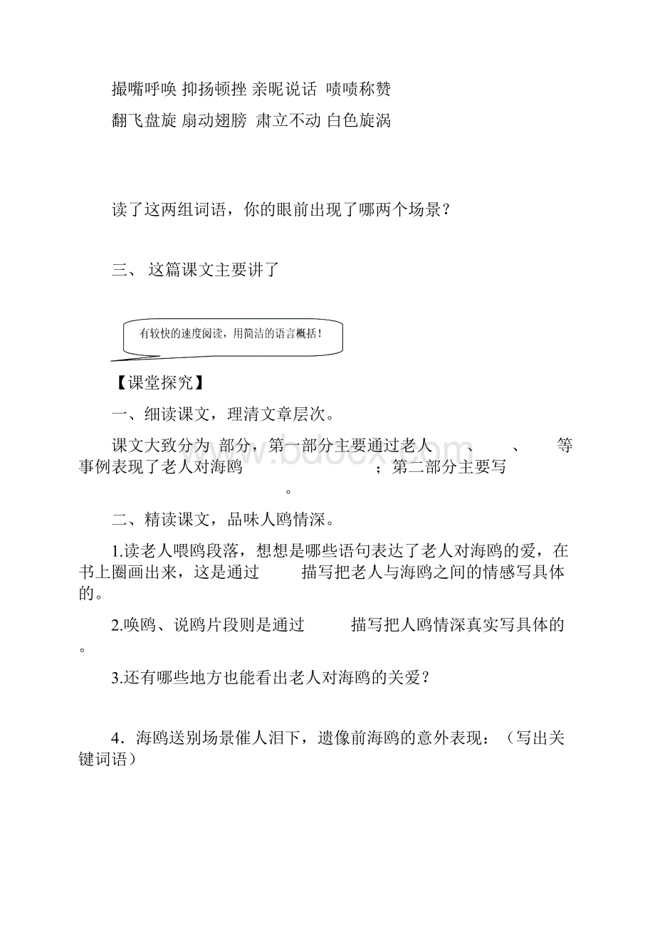 最新人教版小学语文六年级上册第七单元导学案Word文档下载推荐.docx_第2页