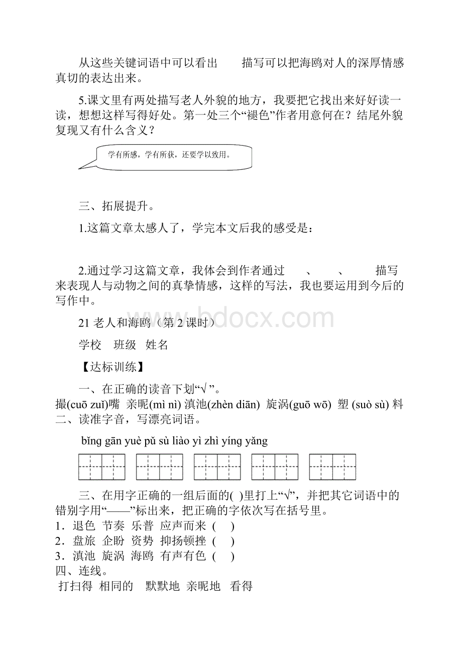 最新人教版小学语文六年级上册第七单元导学案.docx_第3页