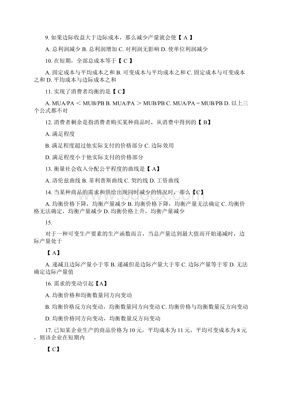 《西方经济学》网上形考02任务0004及满分答案.docx_第2页