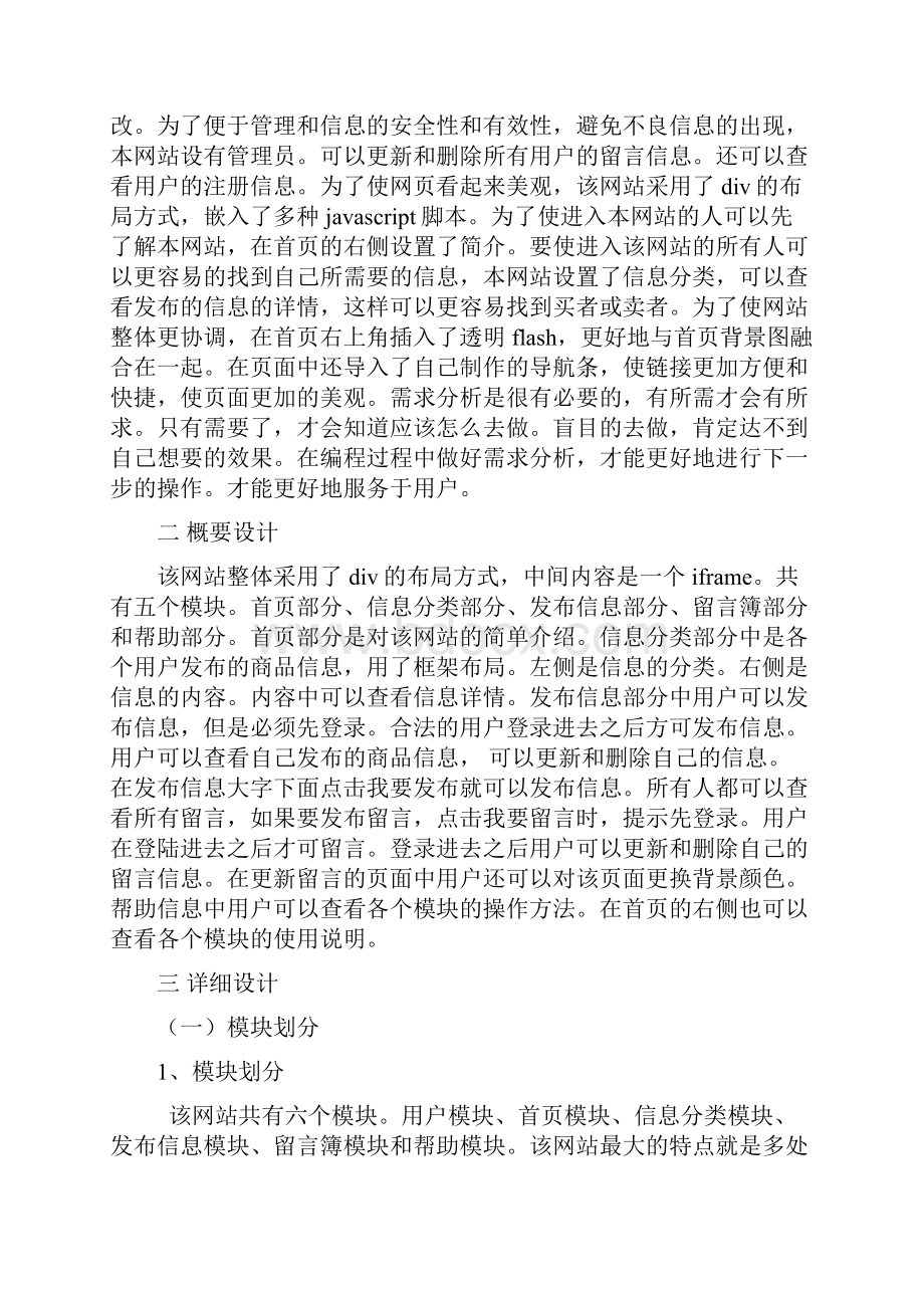 跳蚤市场设计报告Word文档格式.docx_第2页