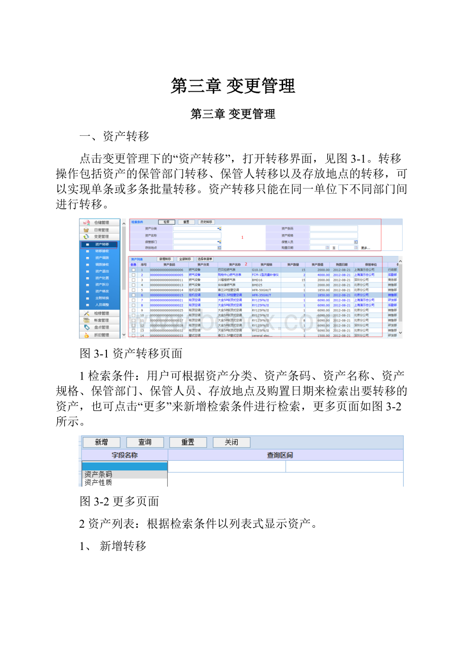 第三章 变更管理.docx_第1页