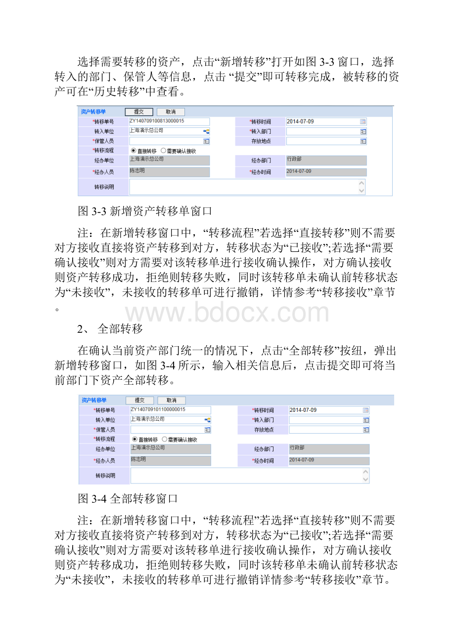 第三章 变更管理.docx_第2页