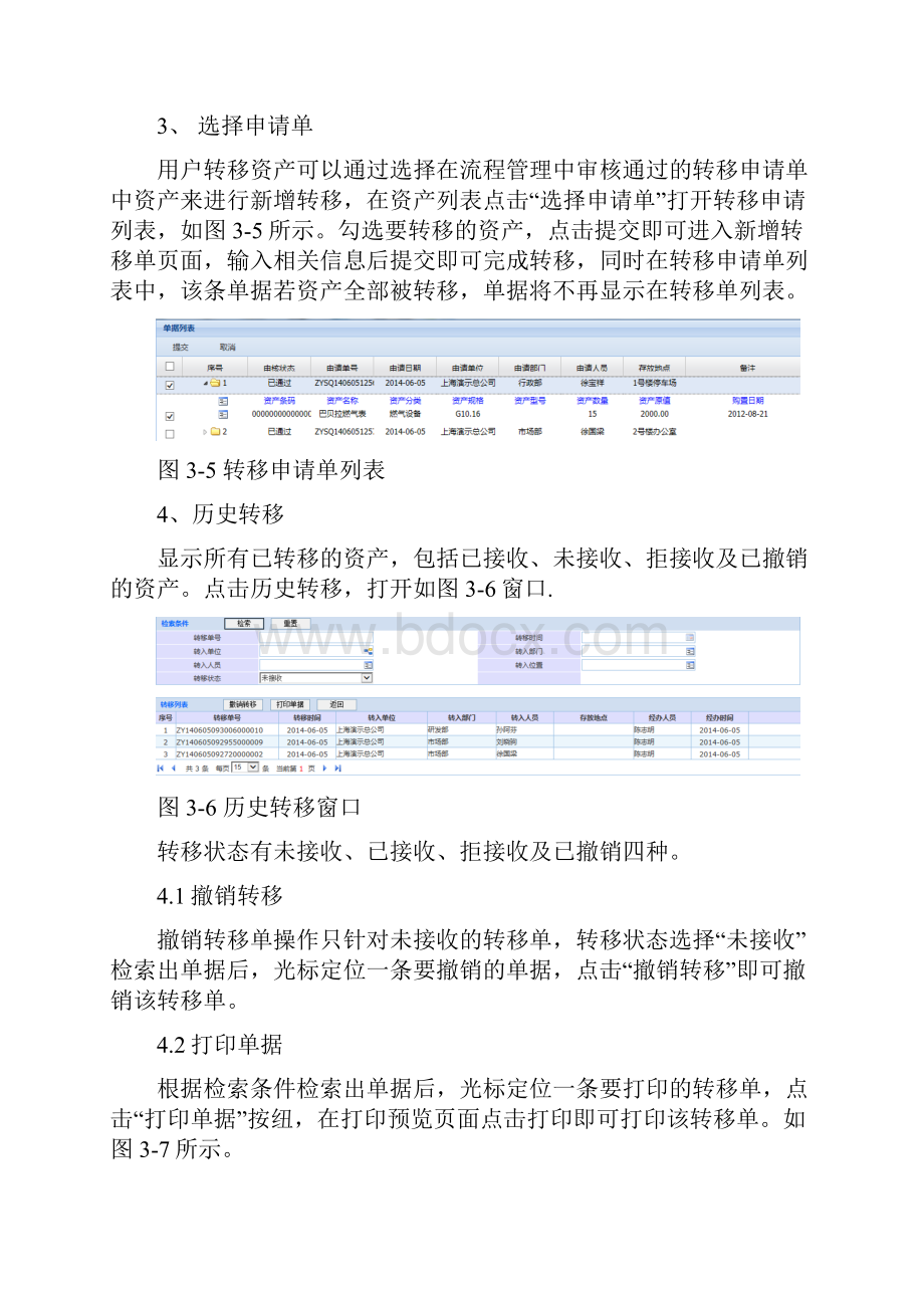 第三章 变更管理.docx_第3页