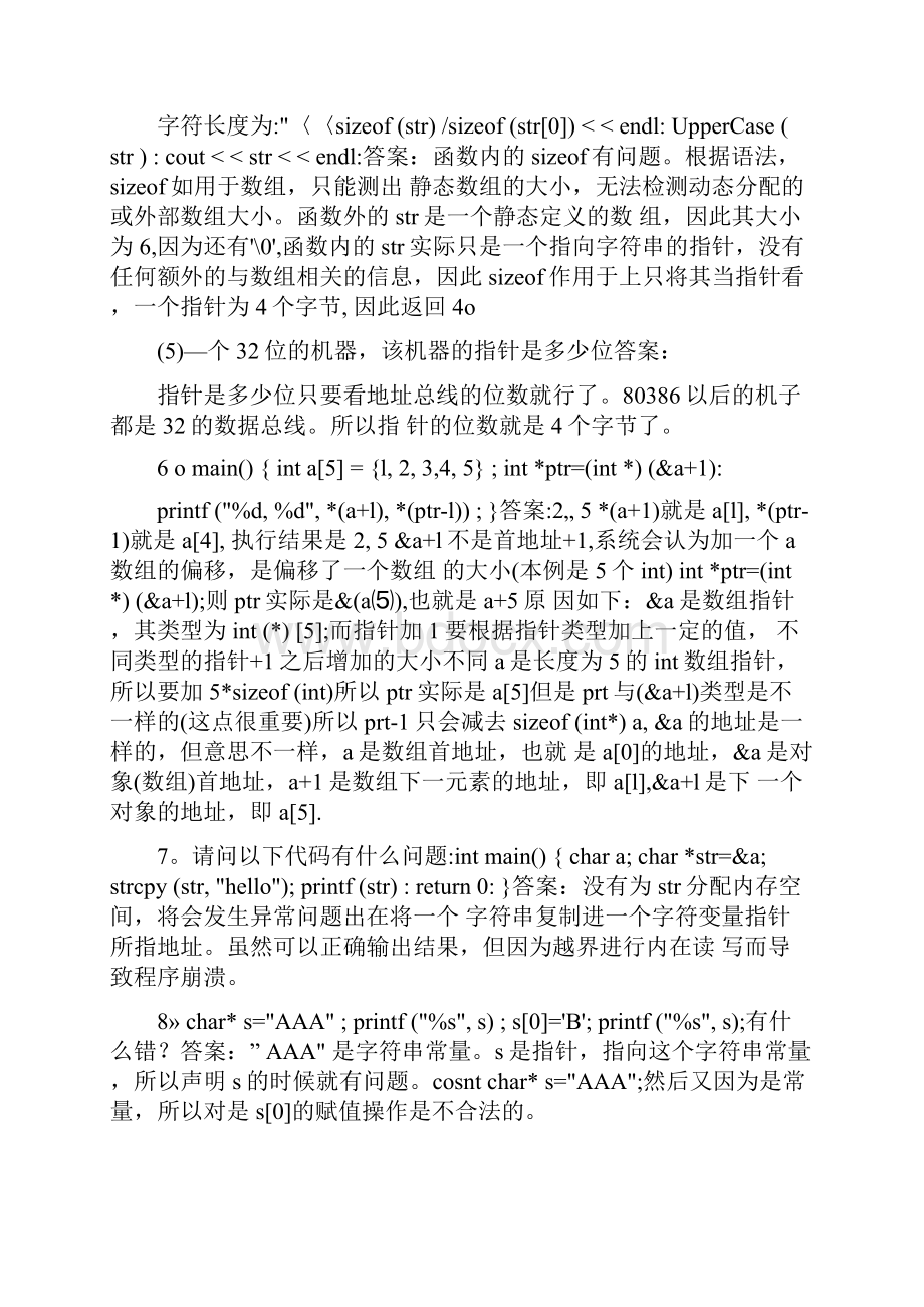 华为面试笔试题目附答案doc.docx_第2页