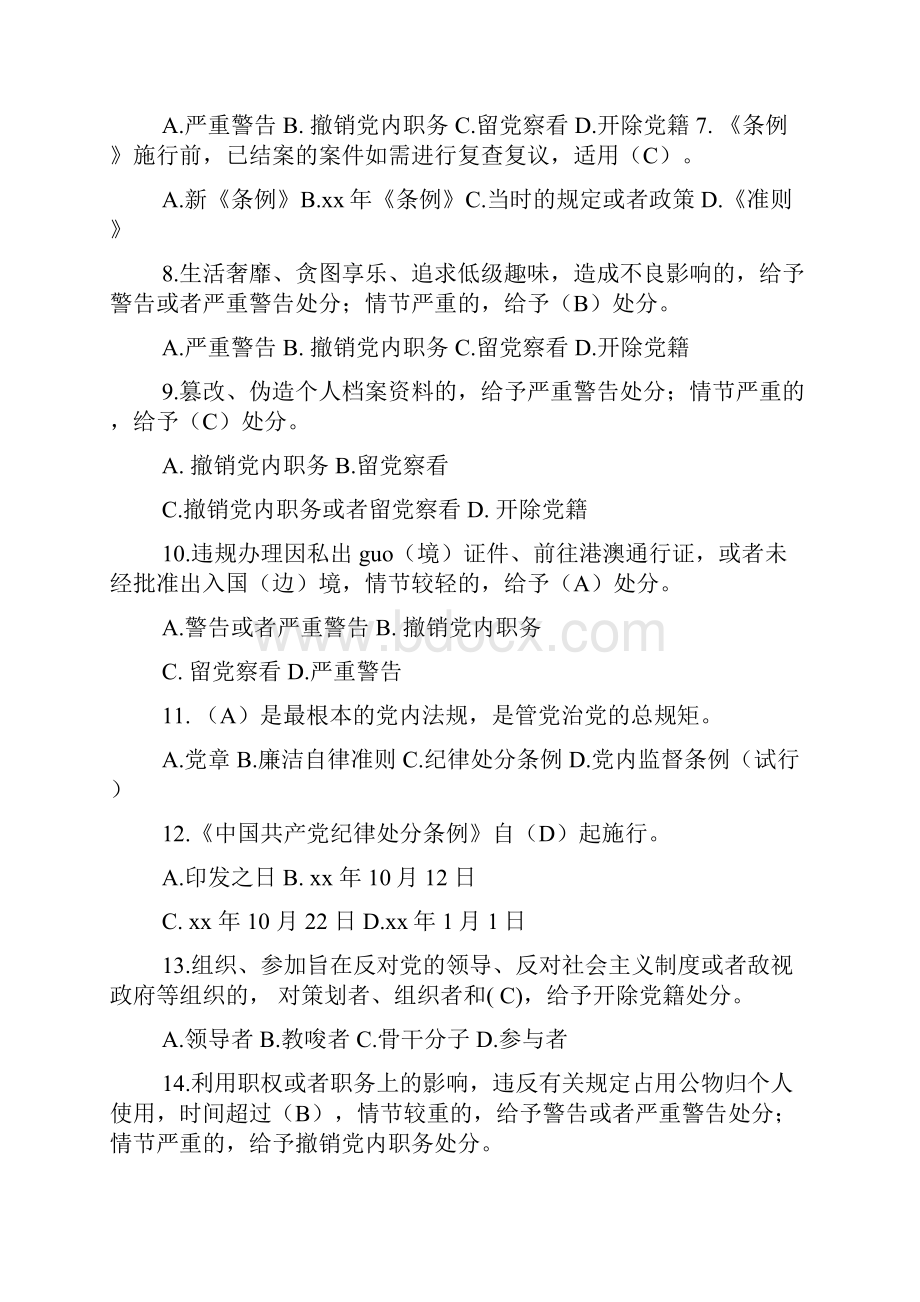 党纪处分决定作出后Word下载.docx_第2页