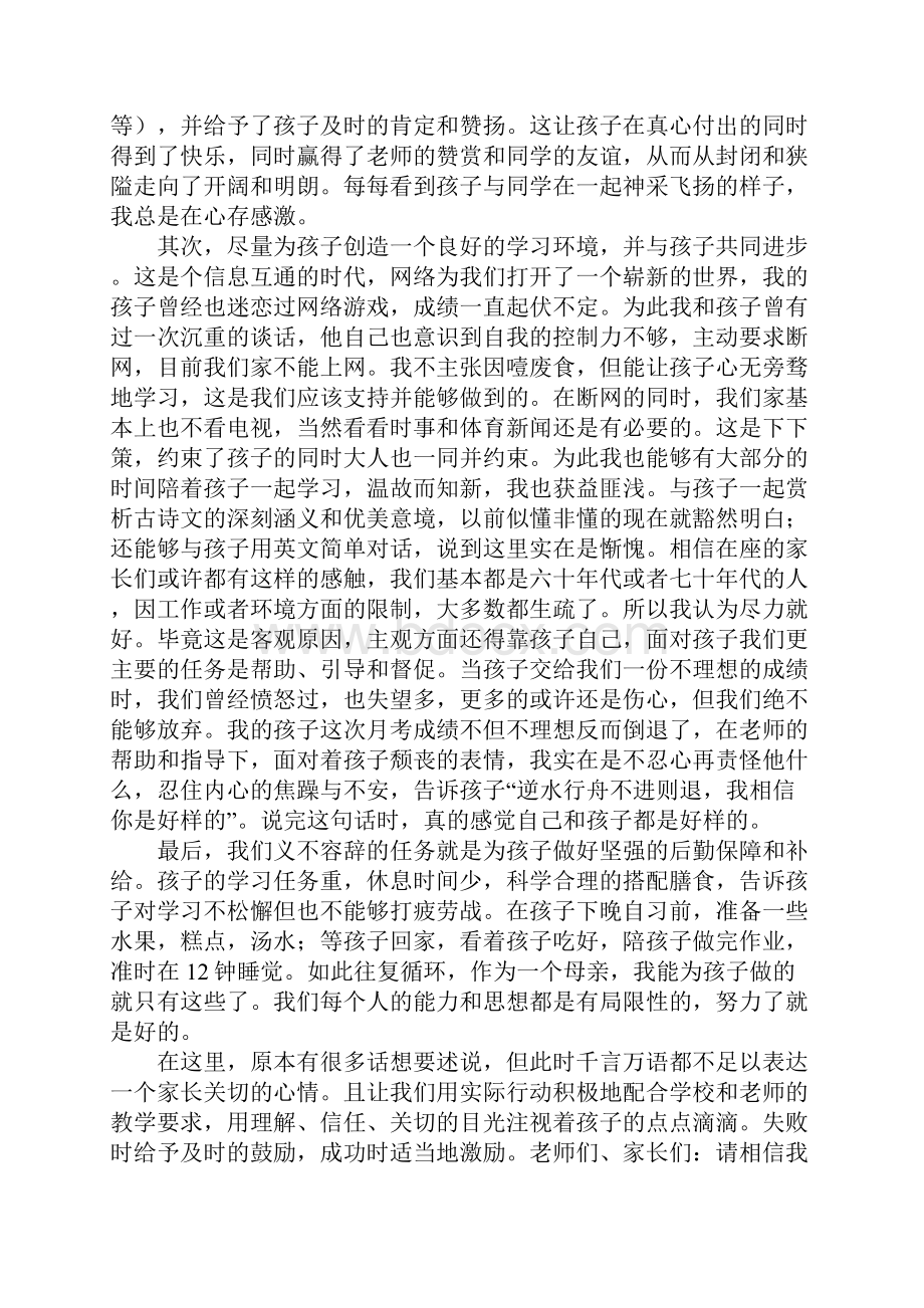 初一家长会上家长的发言稿.docx_第2页