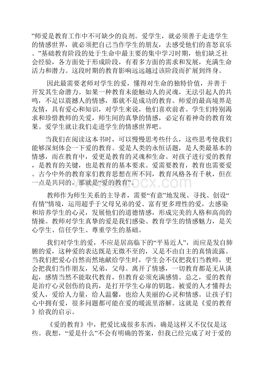 教育书籍读书心得体会.docx_第3页