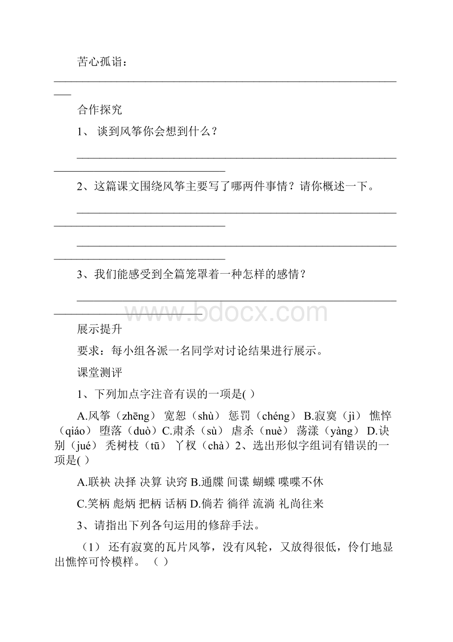 人教版七年级语文上册导学案第五单元.docx_第3页