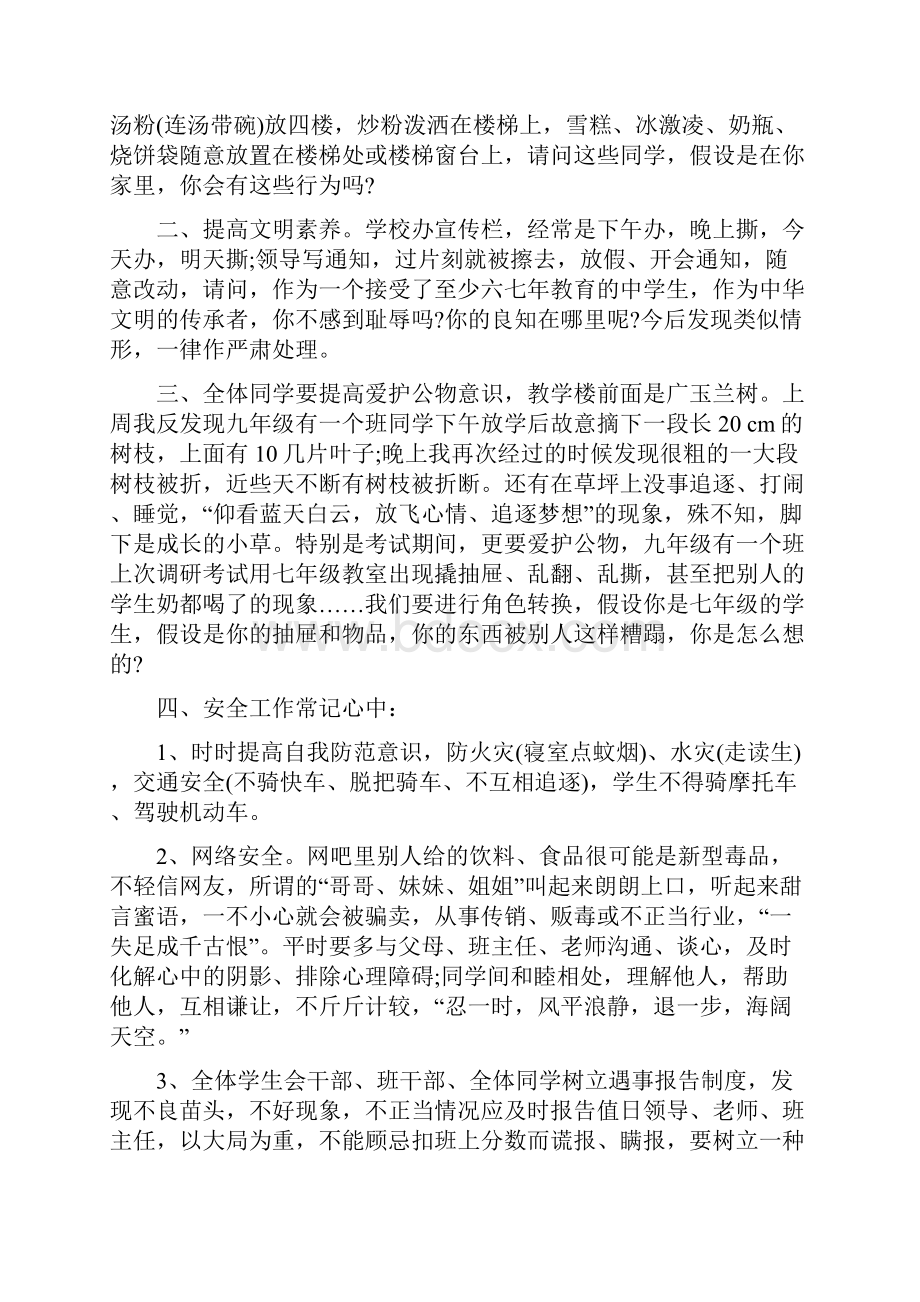 政教处期中总结发言多篇范文.docx_第2页