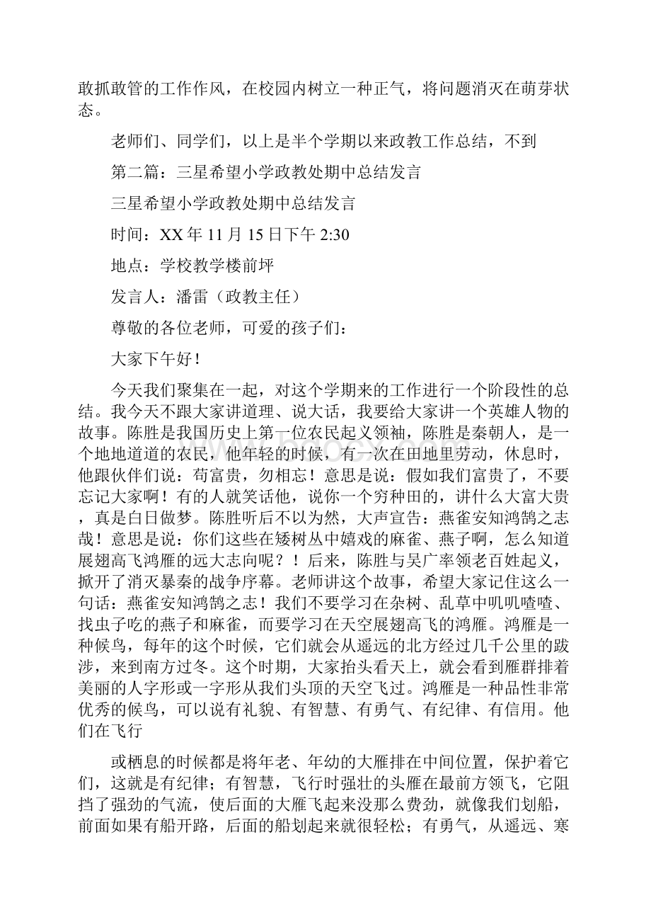 政教处期中总结发言多篇范文文档格式.docx_第3页