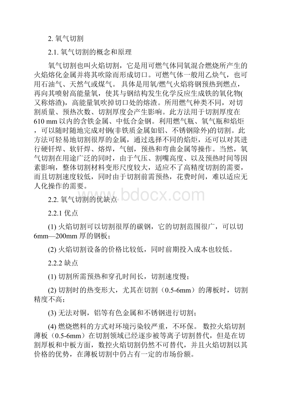 船舶与海洋工程实习专题切割技术.docx_第2页