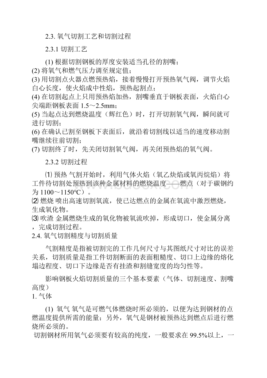 船舶与海洋工程实习专题切割技术.docx_第3页