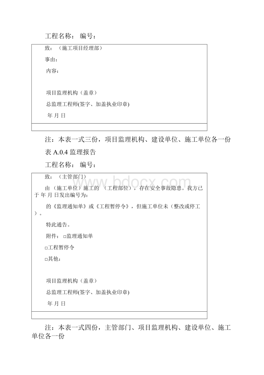 实施的监理新表格.docx_第2页