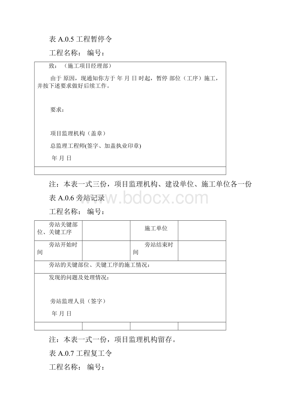 实施的监理新表格.docx_第3页