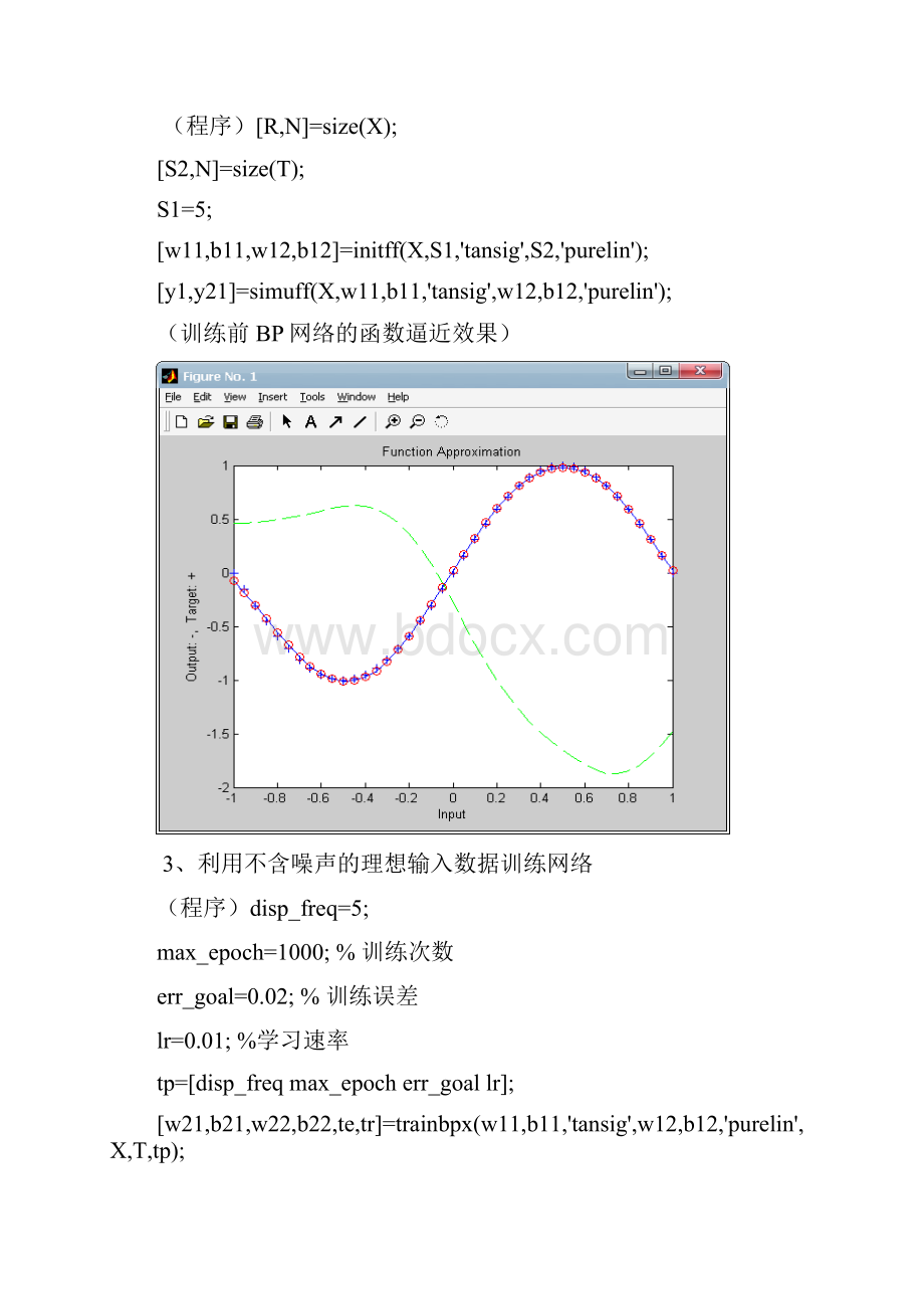 神经网络设计及MATLAB仿真实验.docx_第3页