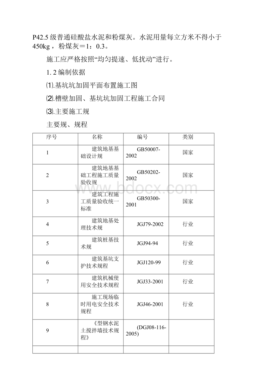 三轴水泥搅拌高压旋喷桩工程施工组织设计方案.docx_第2页